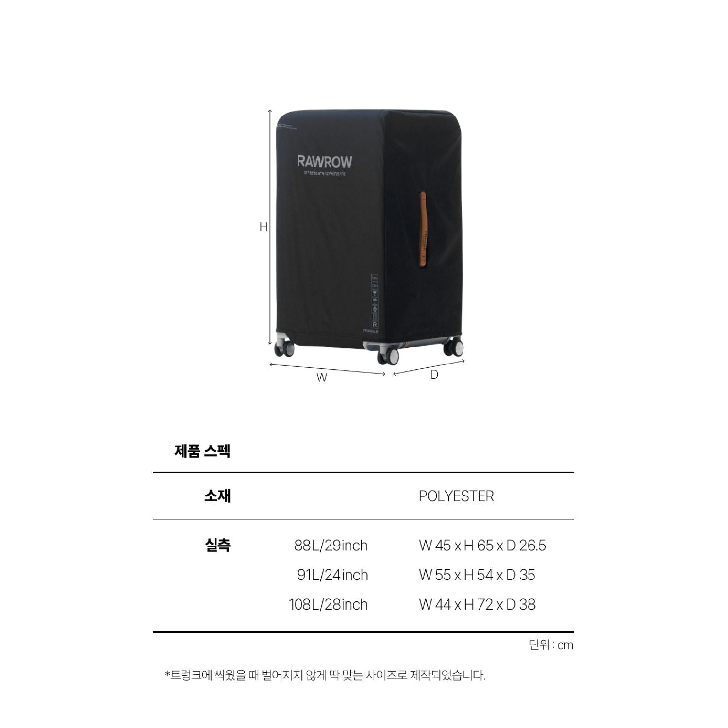 Rawrow R Trunk Aluminium Luggage Cover 807 88L/29" (Black)